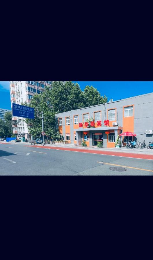 Beijing Xinhuayuan Hotel Екстер'єр фото